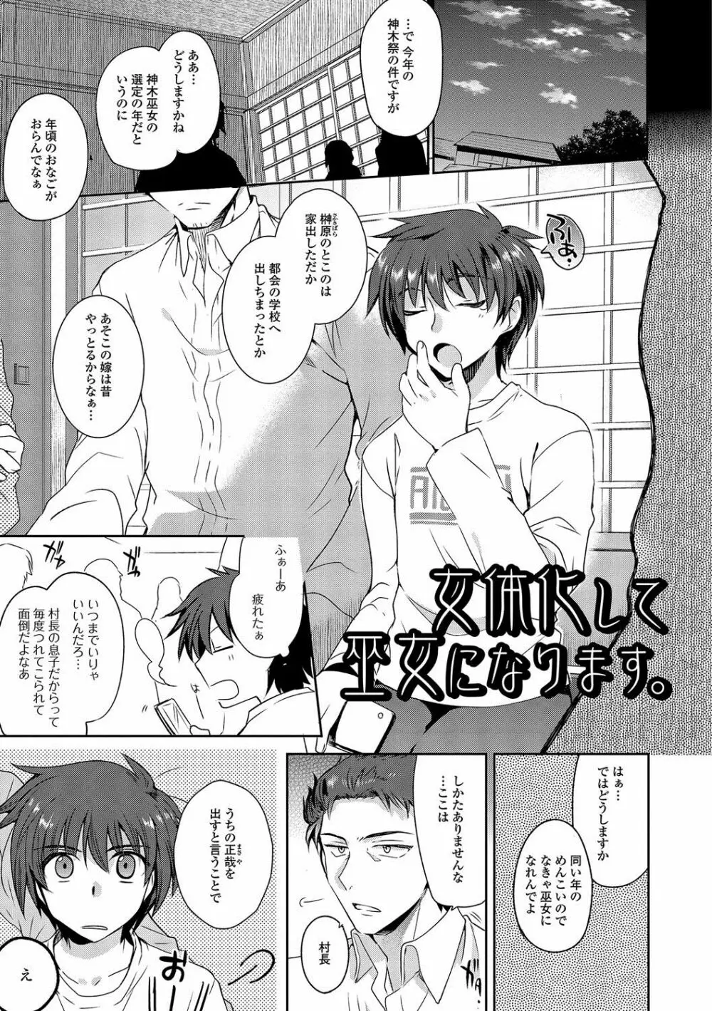 私立男の娘学園 Page.178