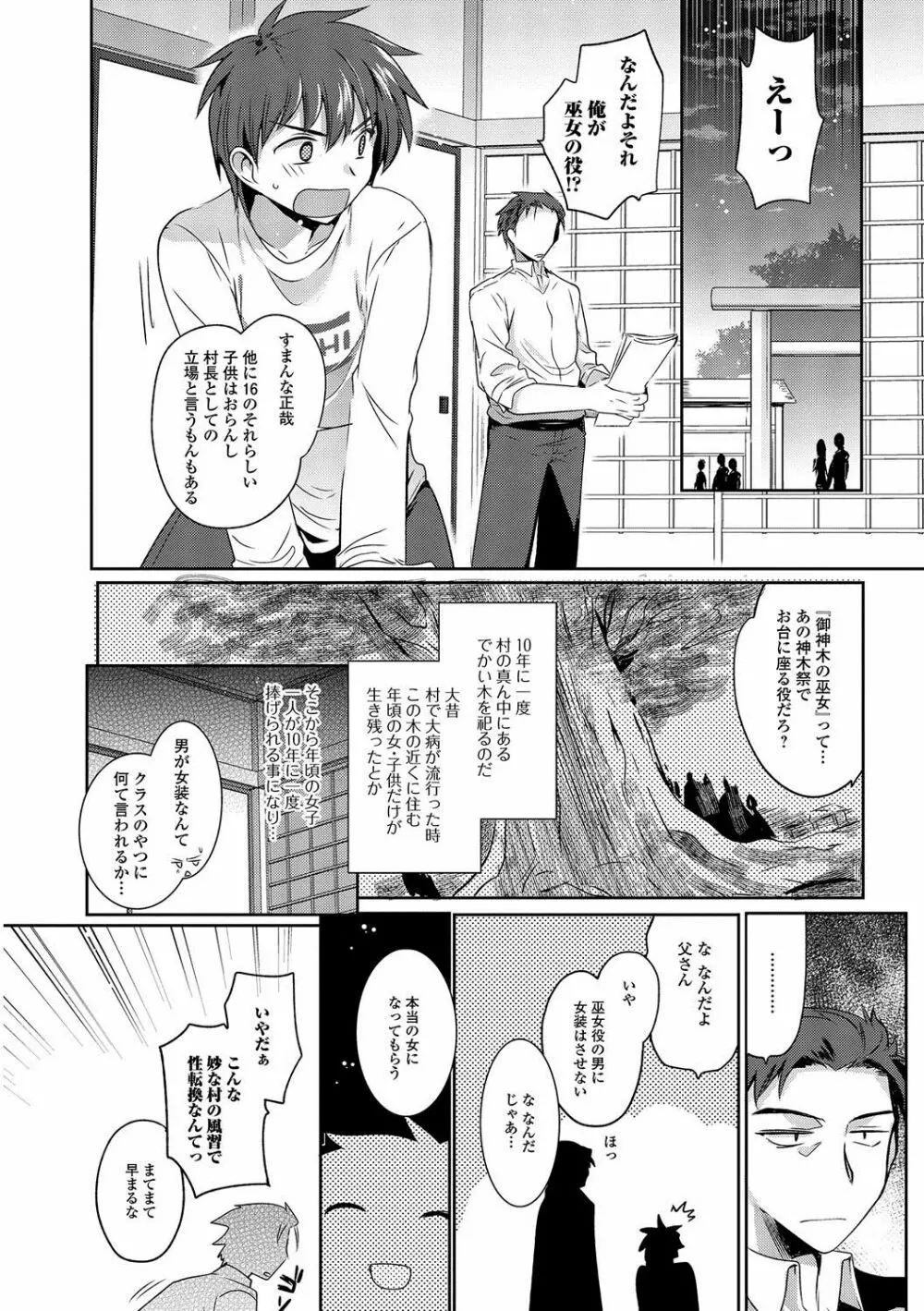 私立男の娘学園 Page.179