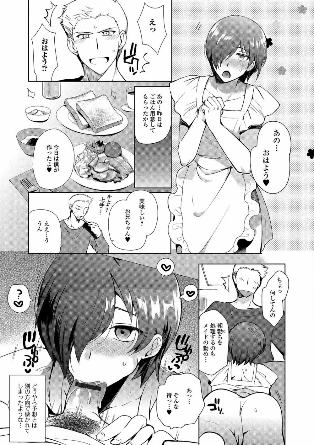私立男の娘学園 Page.18