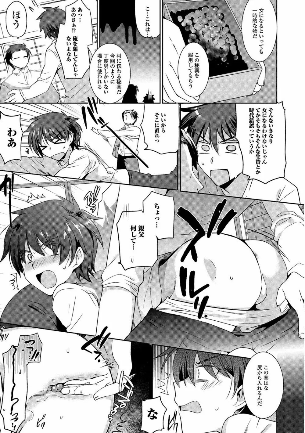 私立男の娘学園 Page.180