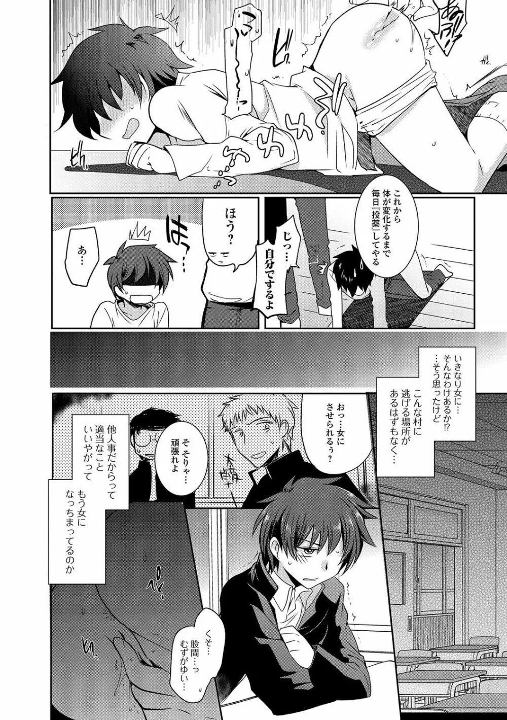 私立男の娘学園 Page.181