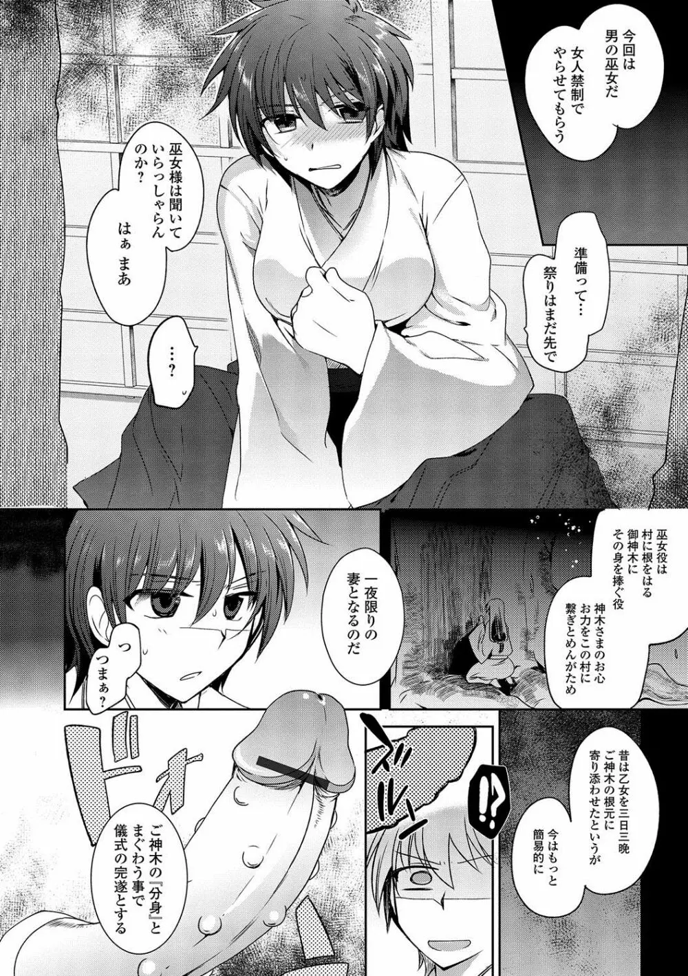 私立男の娘学園 Page.183