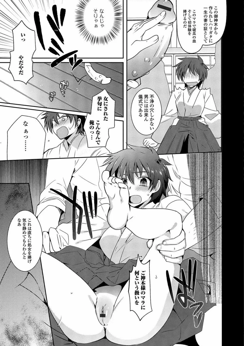 私立男の娘学園 Page.184