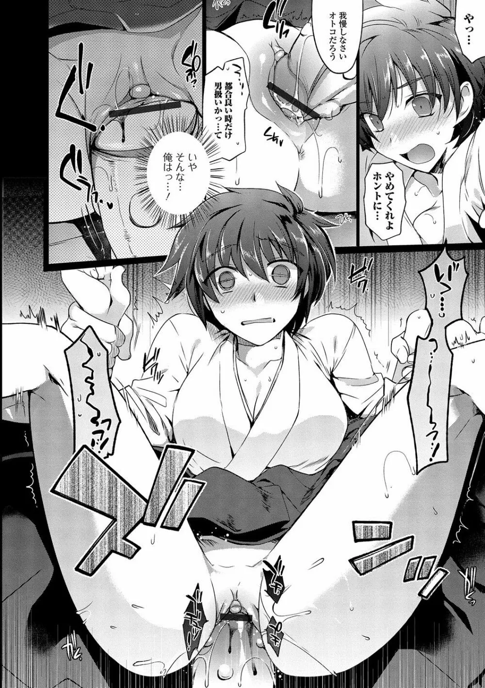 私立男の娘学園 Page.185