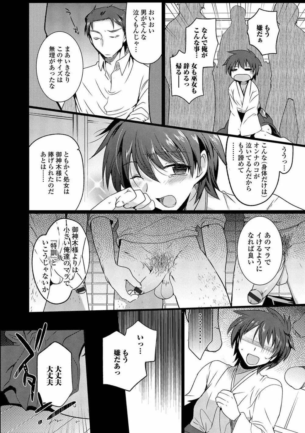 私立男の娘学園 Page.187