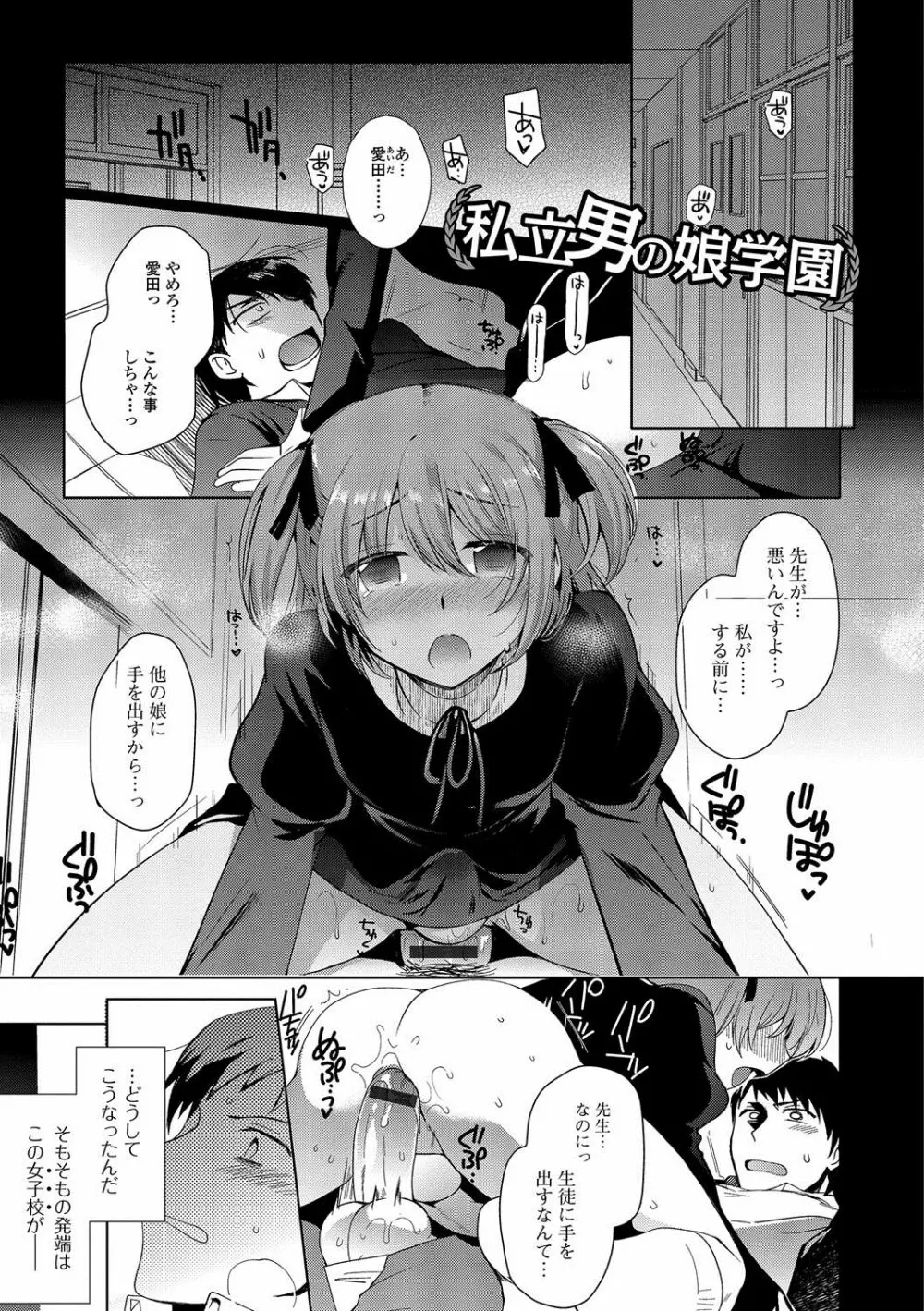 私立男の娘学園 Page.22