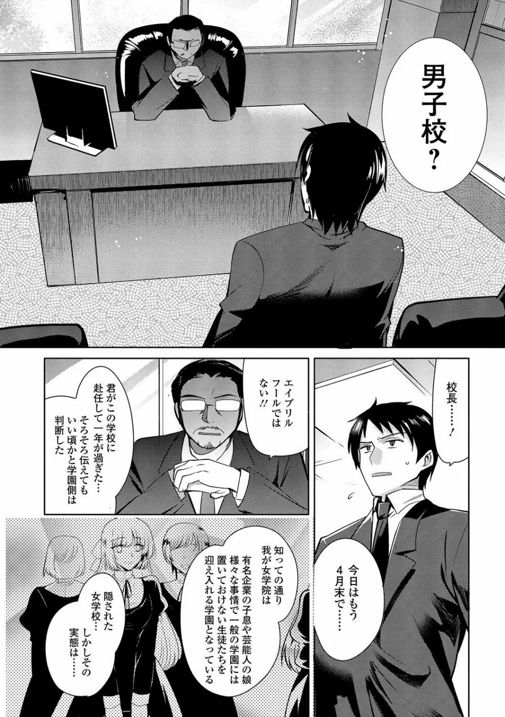私立男の娘学園 Page.23