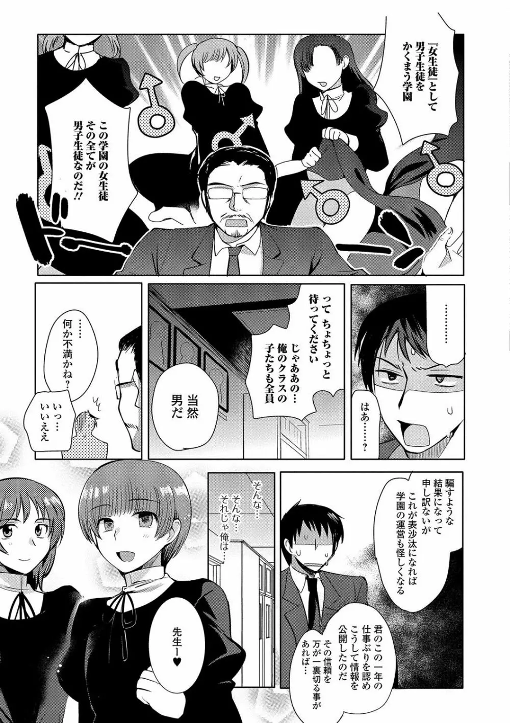 私立男の娘学園 Page.24