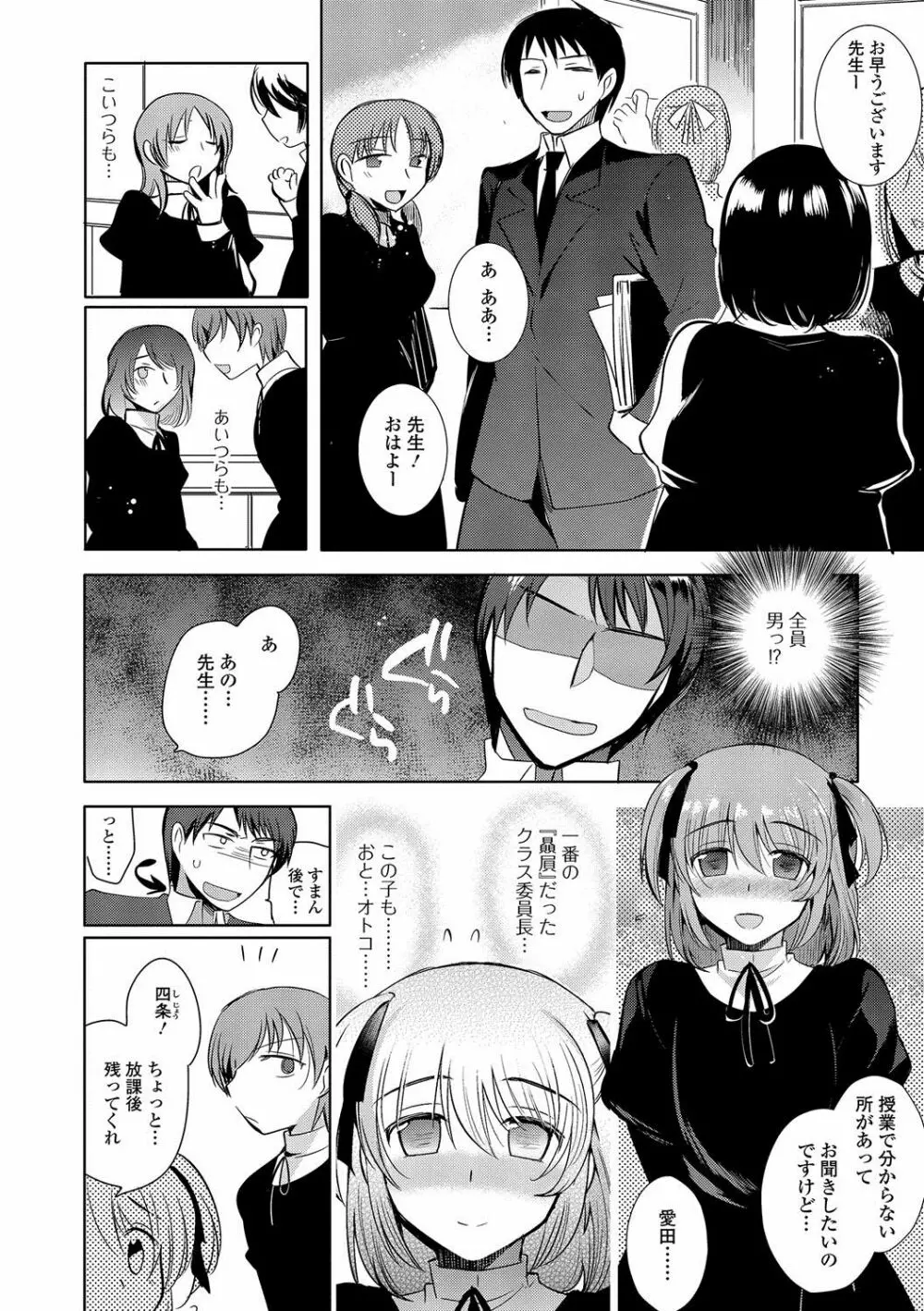 私立男の娘学園 Page.25