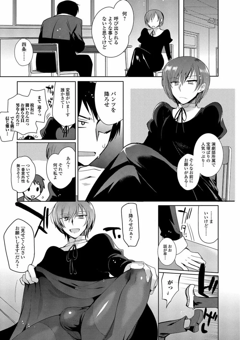 私立男の娘学園 Page.26