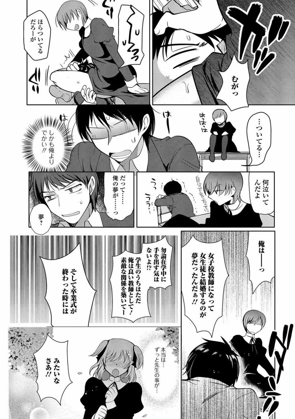 私立男の娘学園 Page.27
