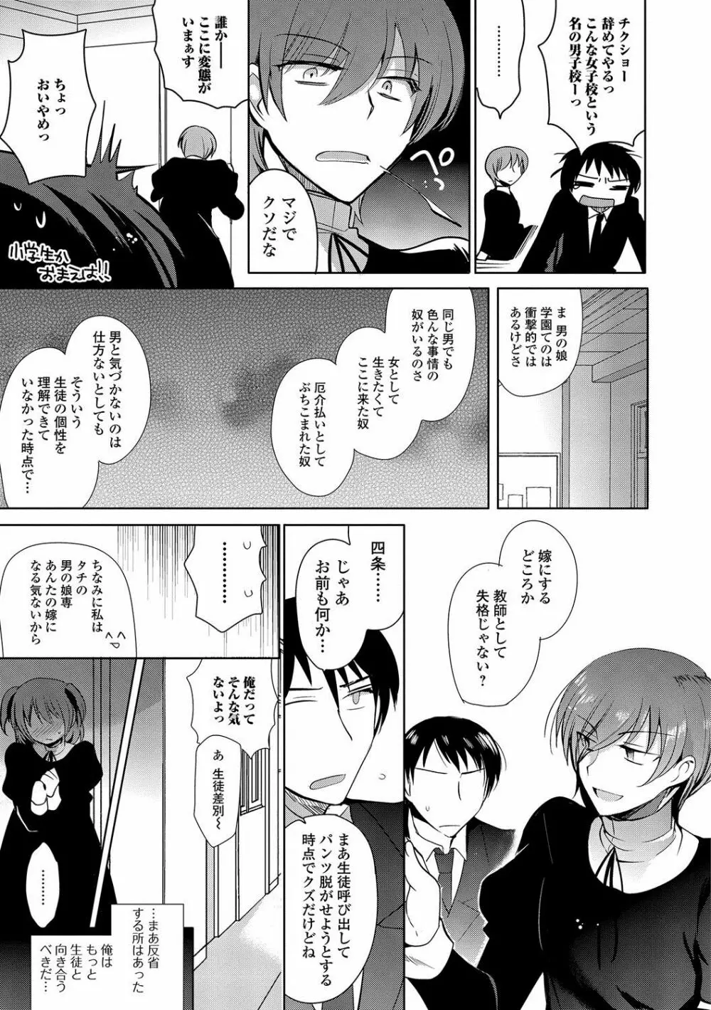 私立男の娘学園 Page.28