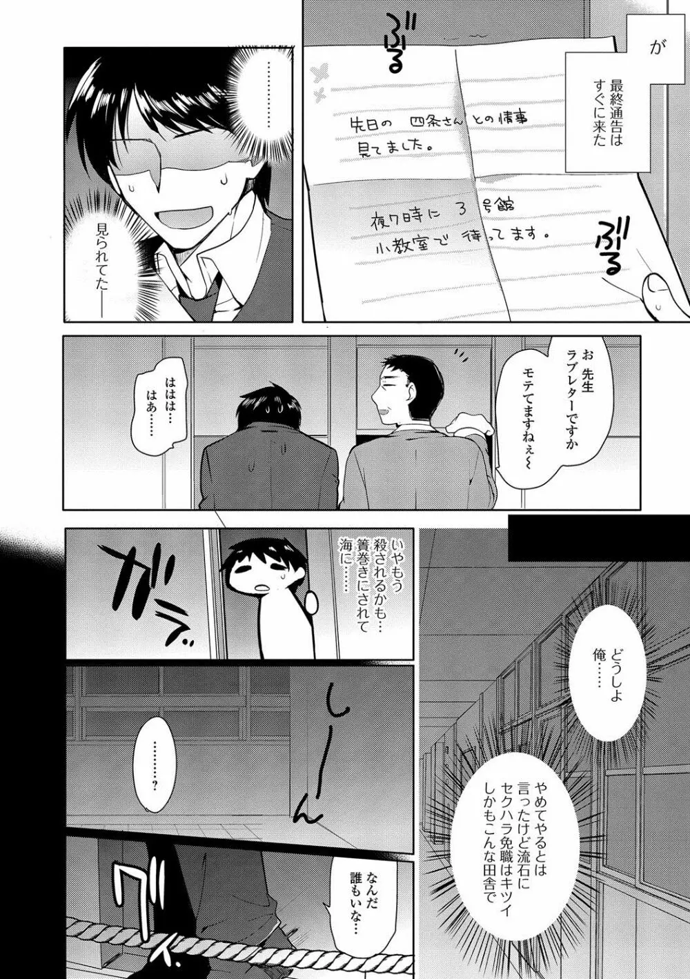 私立男の娘学園 Page.29