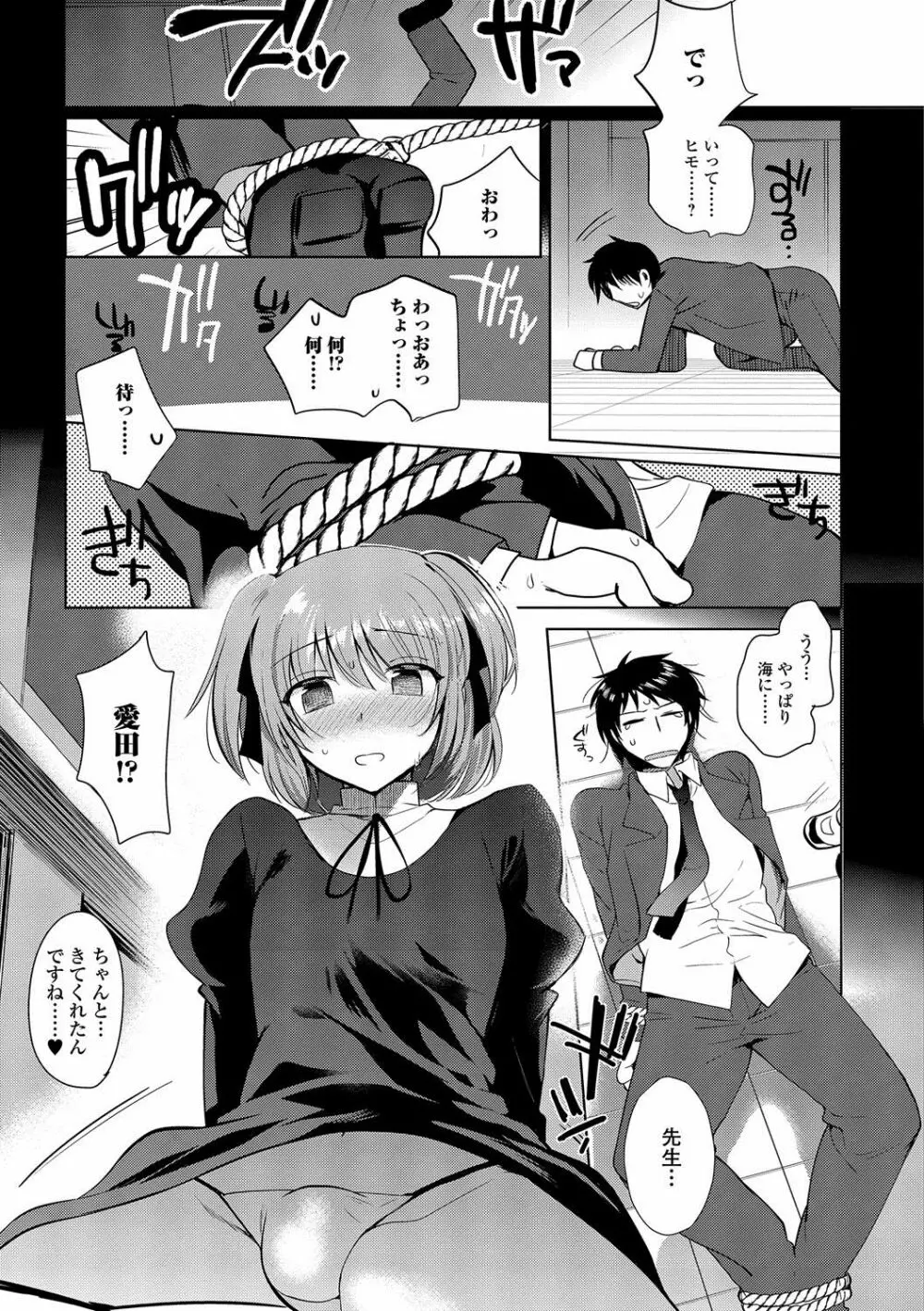 私立男の娘学園 Page.30