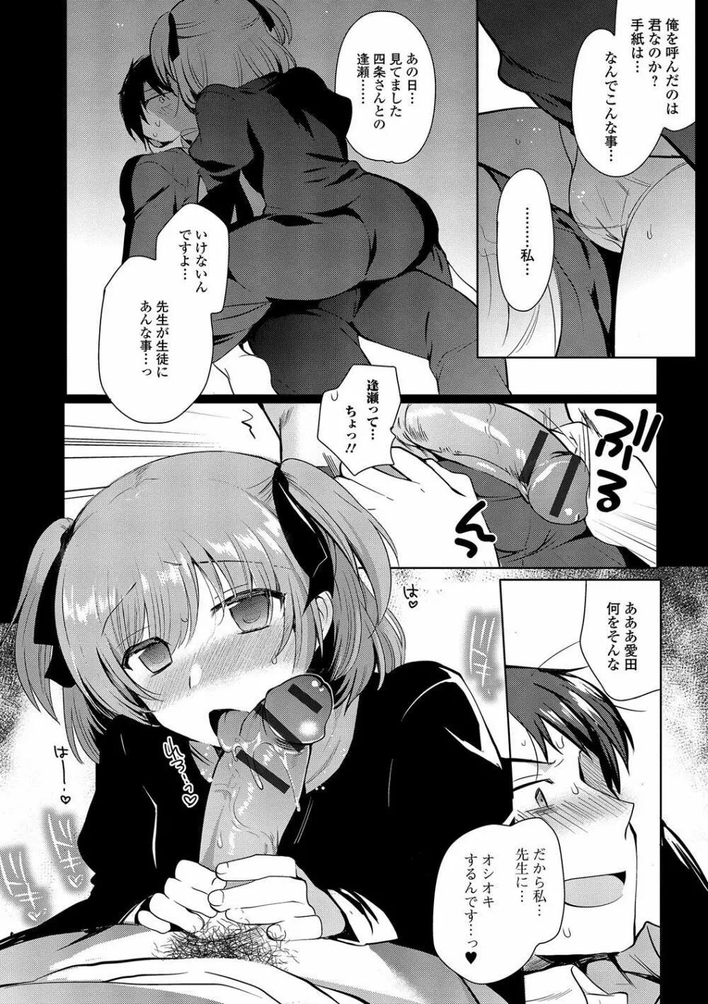私立男の娘学園 Page.31