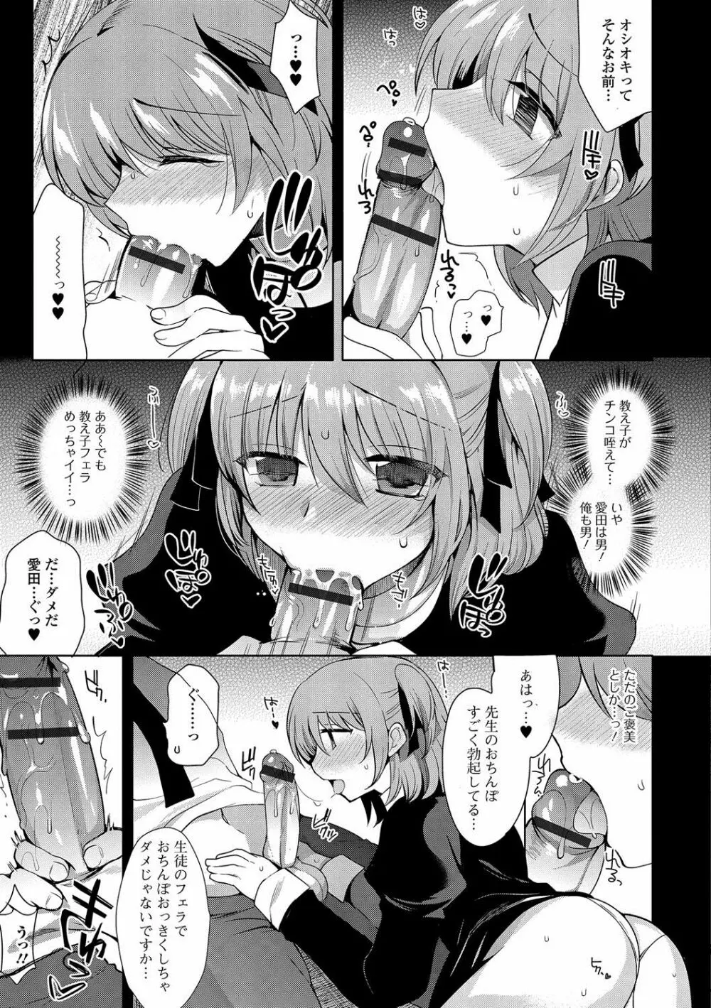 私立男の娘学園 Page.32