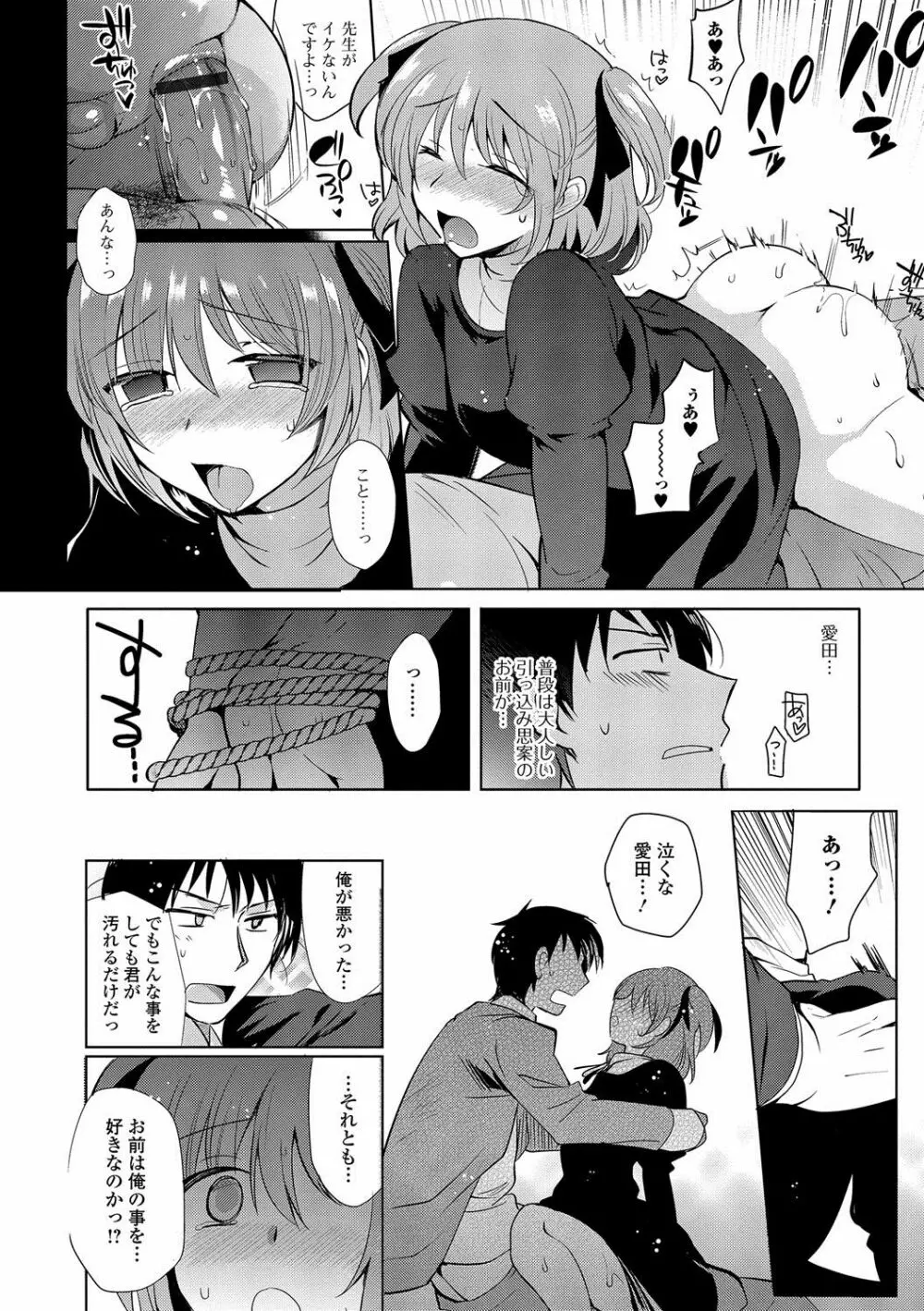 私立男の娘学園 Page.35