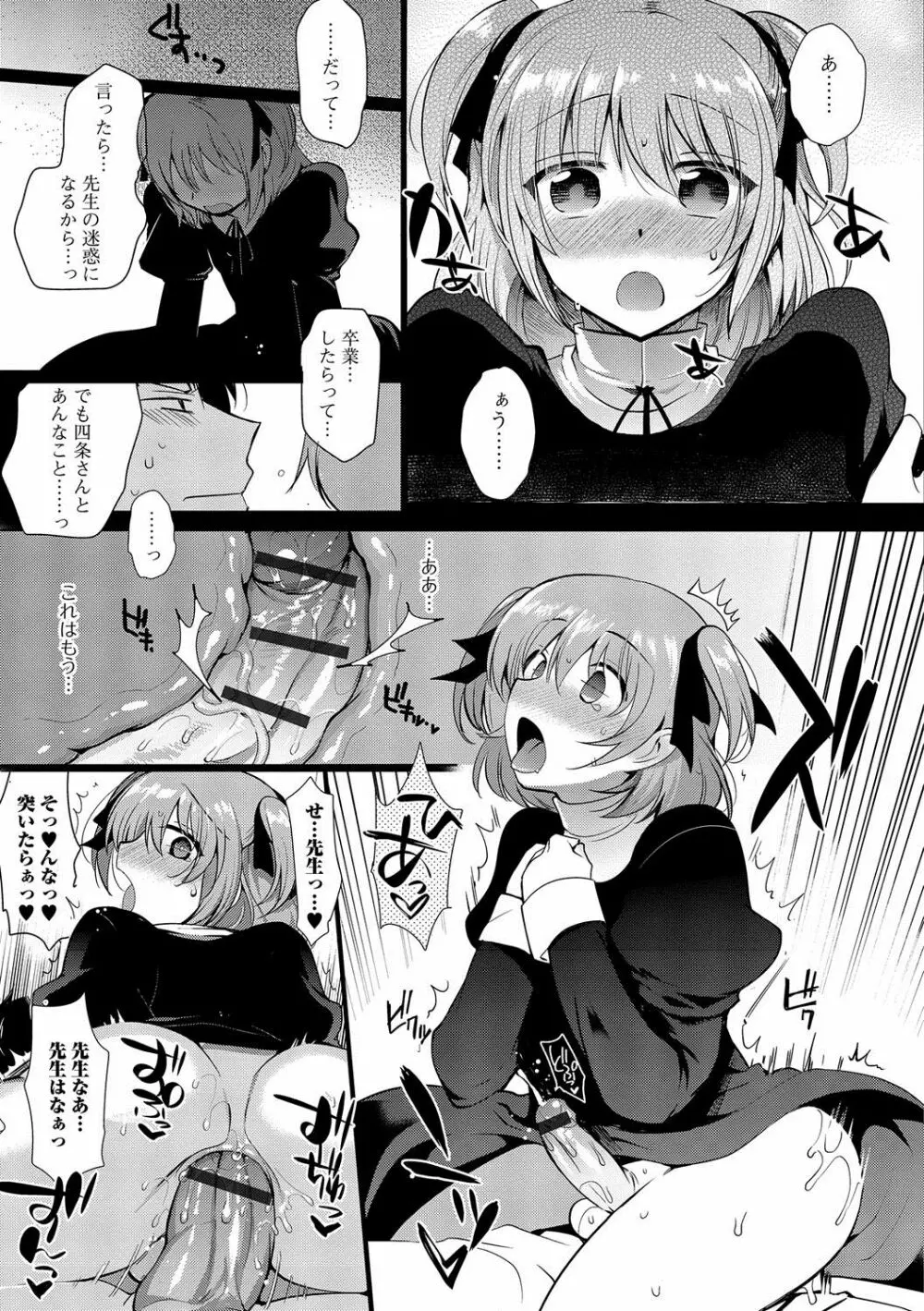 私立男の娘学園 Page.36