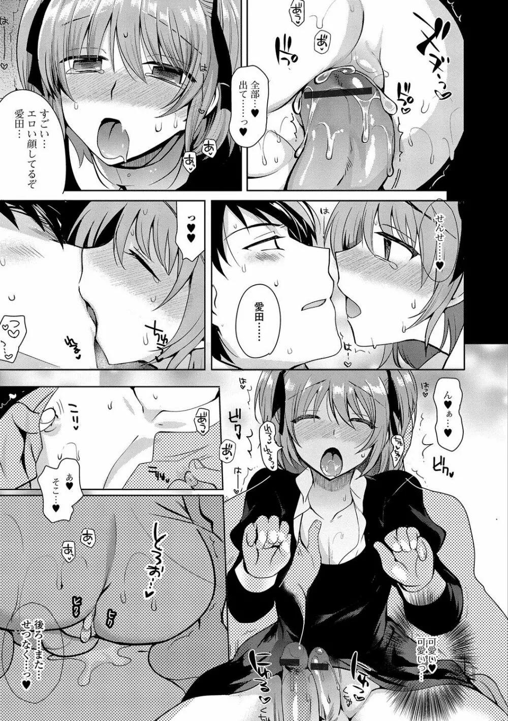 私立男の娘学園 Page.38