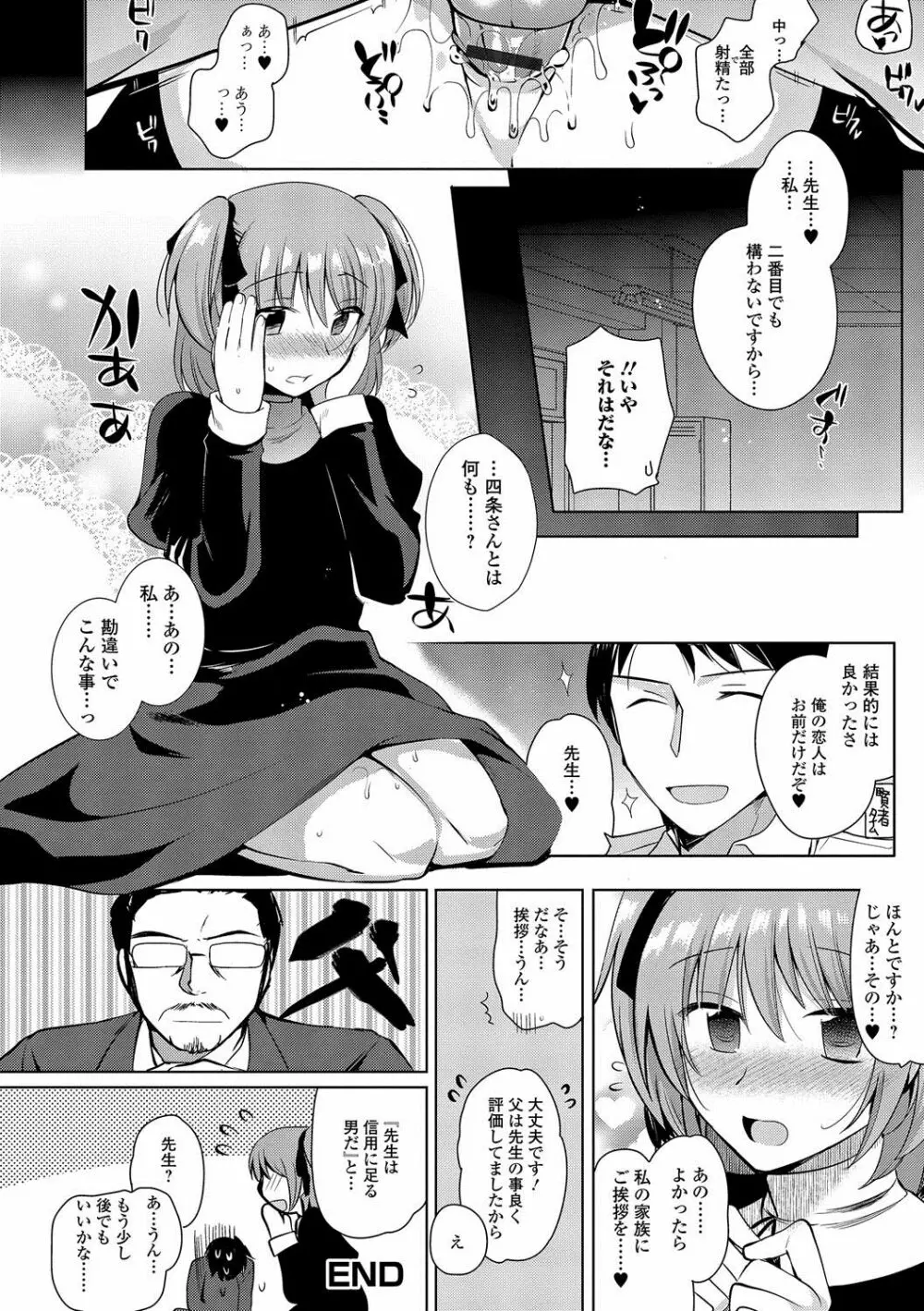 私立男の娘学園 Page.41