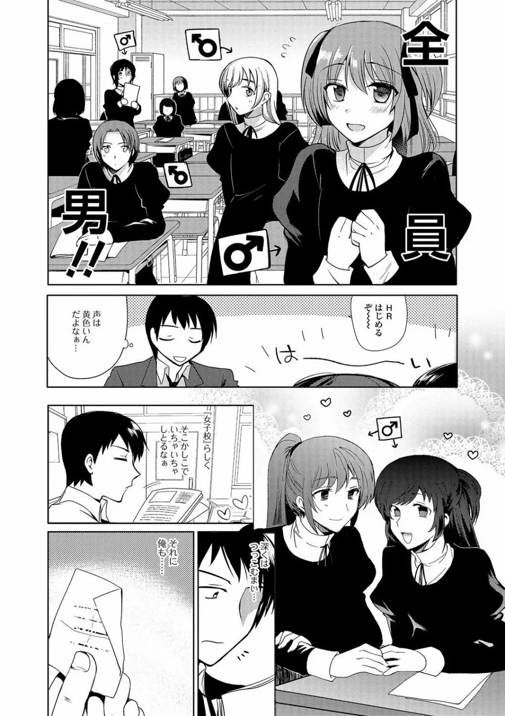 私立男の娘学園 Page.43