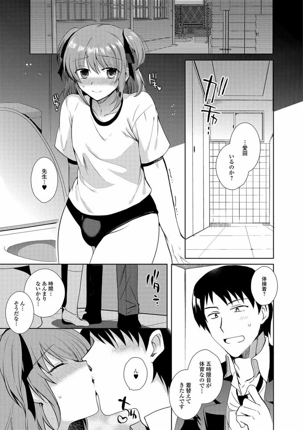 私立男の娘学園 Page.44