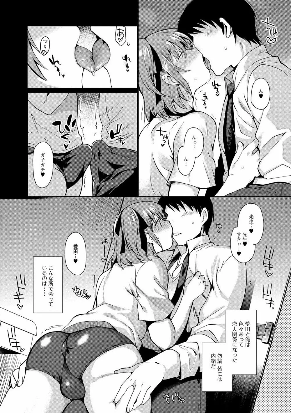 私立男の娘学園 Page.45