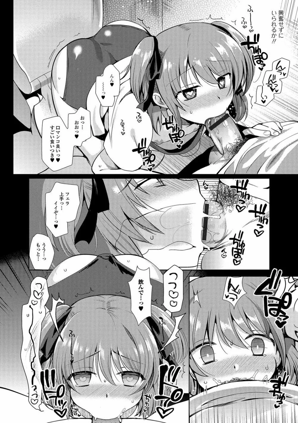 私立男の娘学園 Page.47
