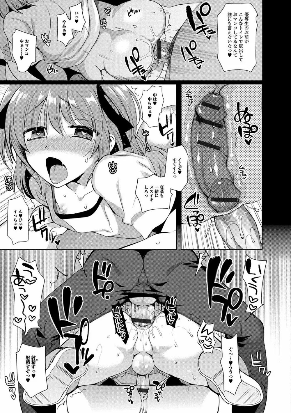私立男の娘学園 Page.52