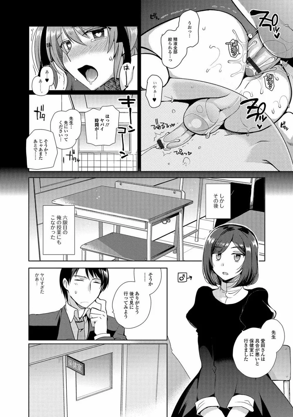 私立男の娘学園 Page.53