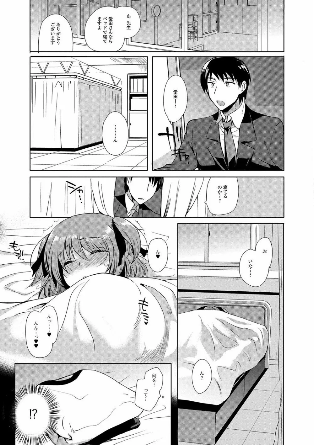 私立男の娘学園 Page.54