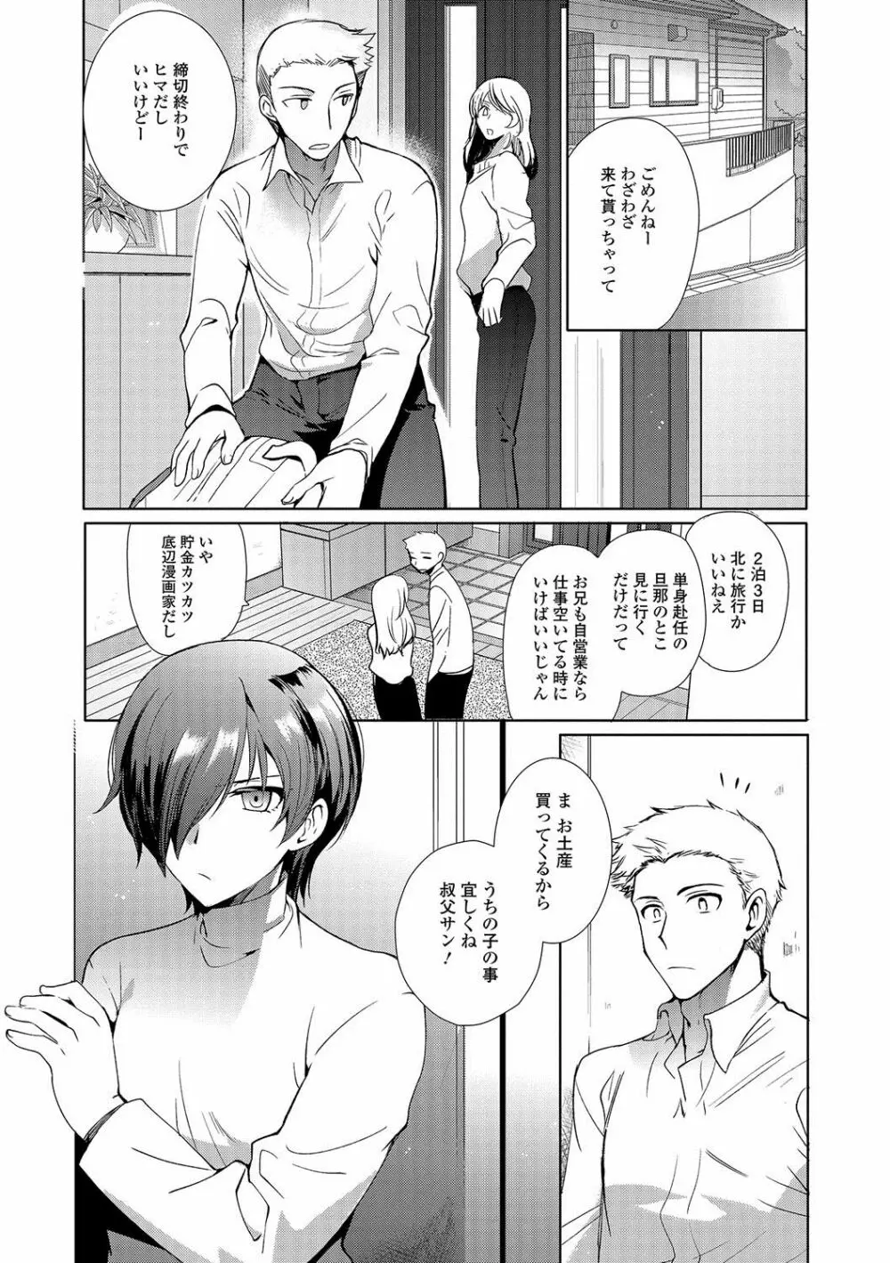 私立男の娘学園 Page.6