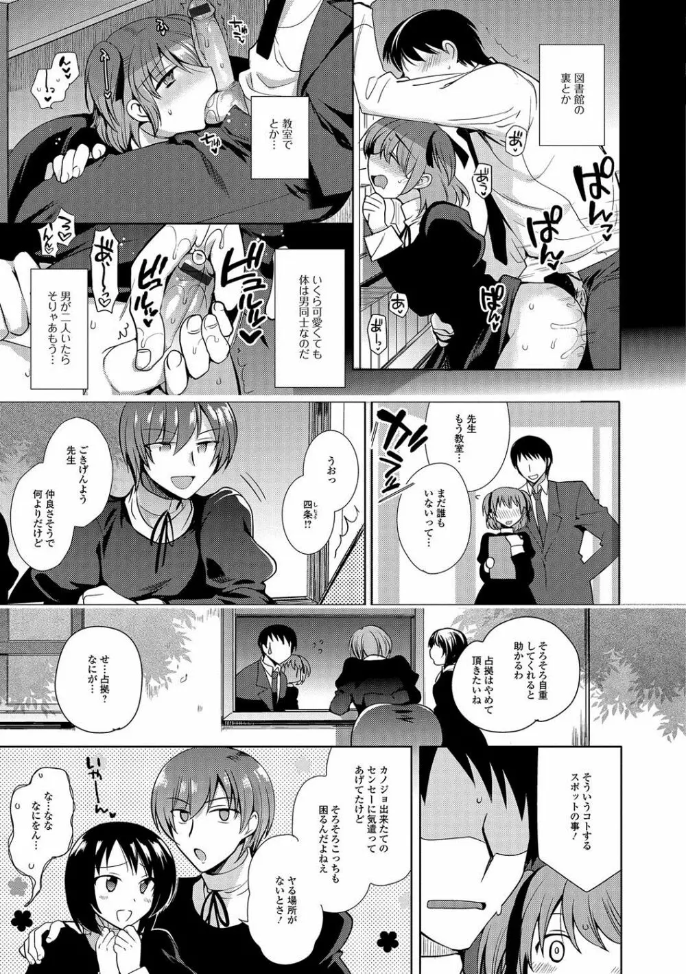 私立男の娘学園 Page.60