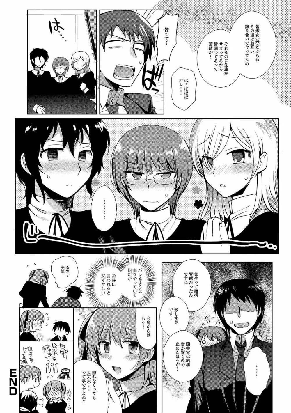私立男の娘学園 Page.61