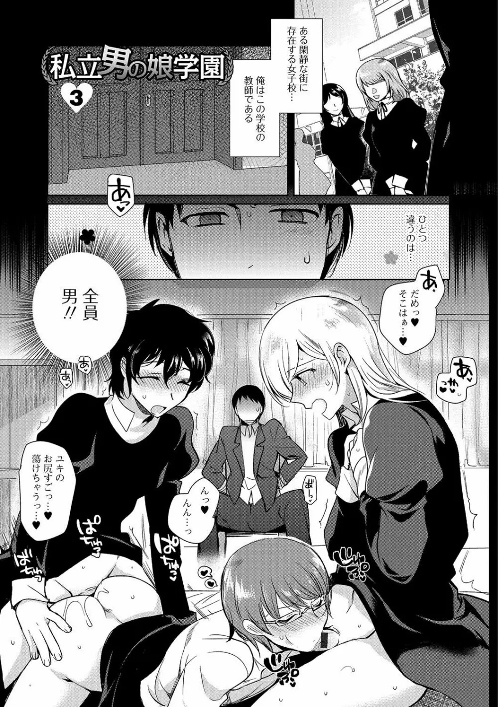 私立男の娘学園 Page.62