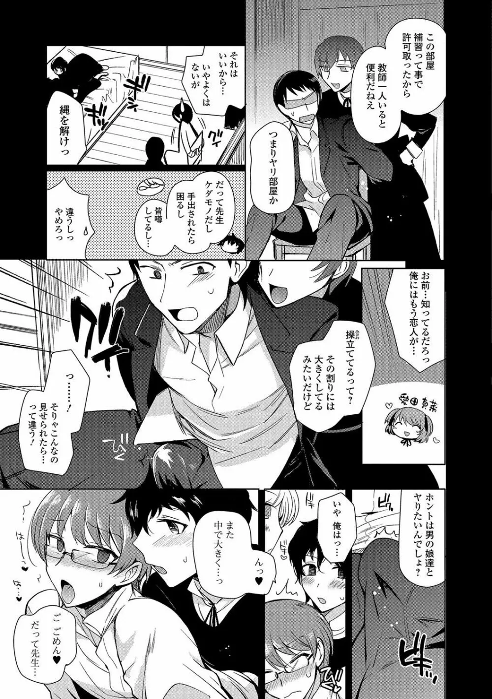私立男の娘学園 Page.64