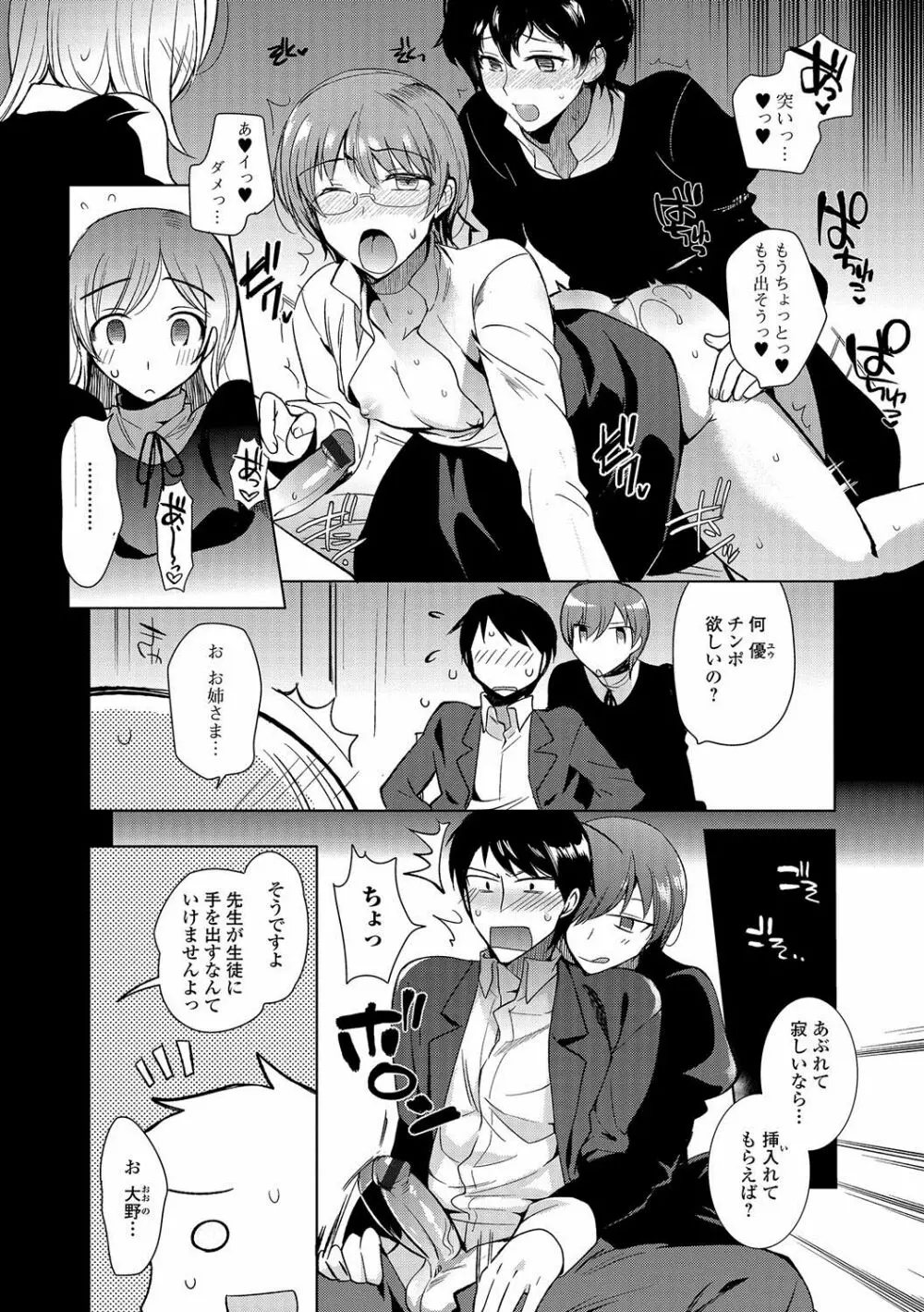 私立男の娘学園 Page.65