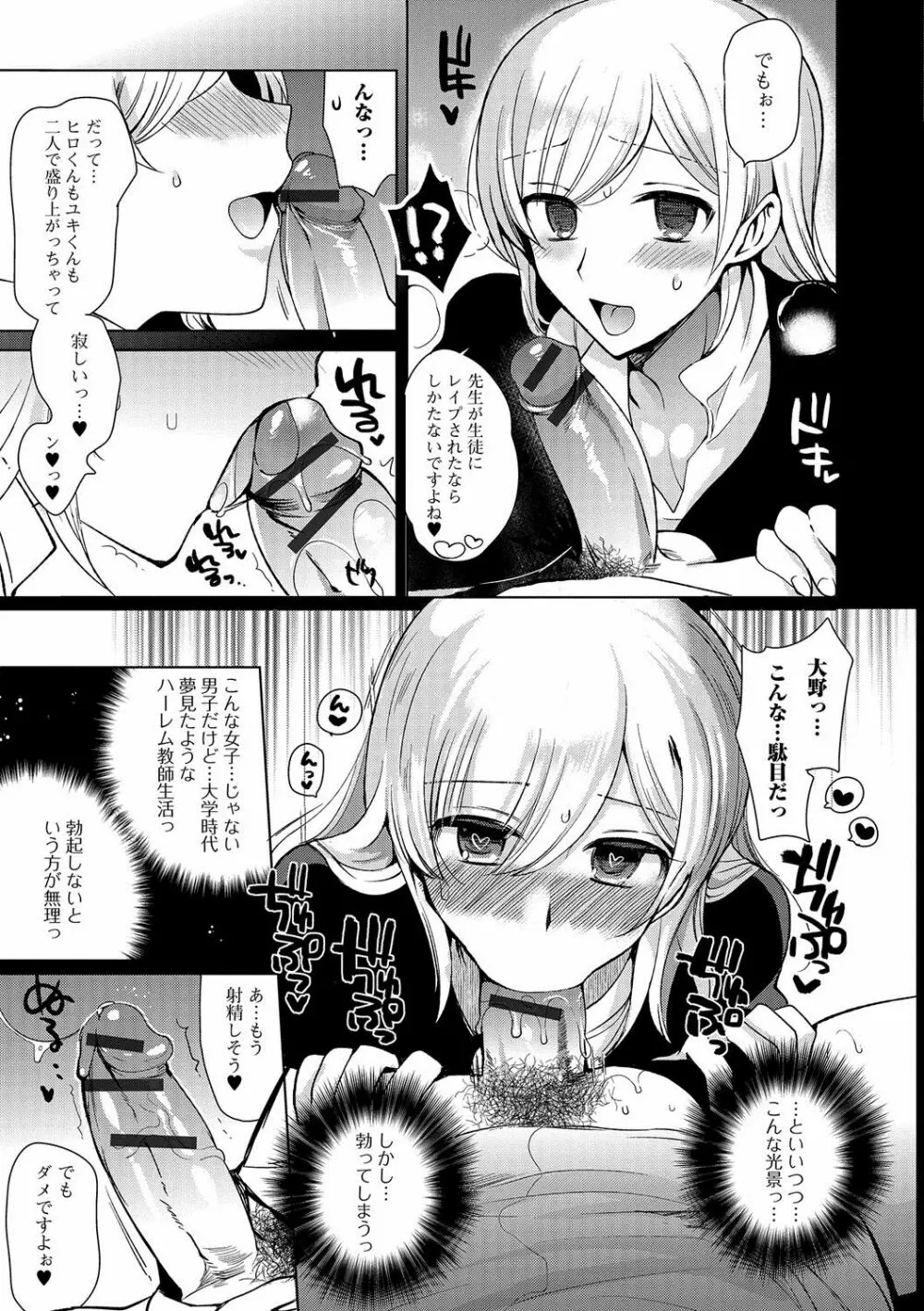 私立男の娘学園 Page.66