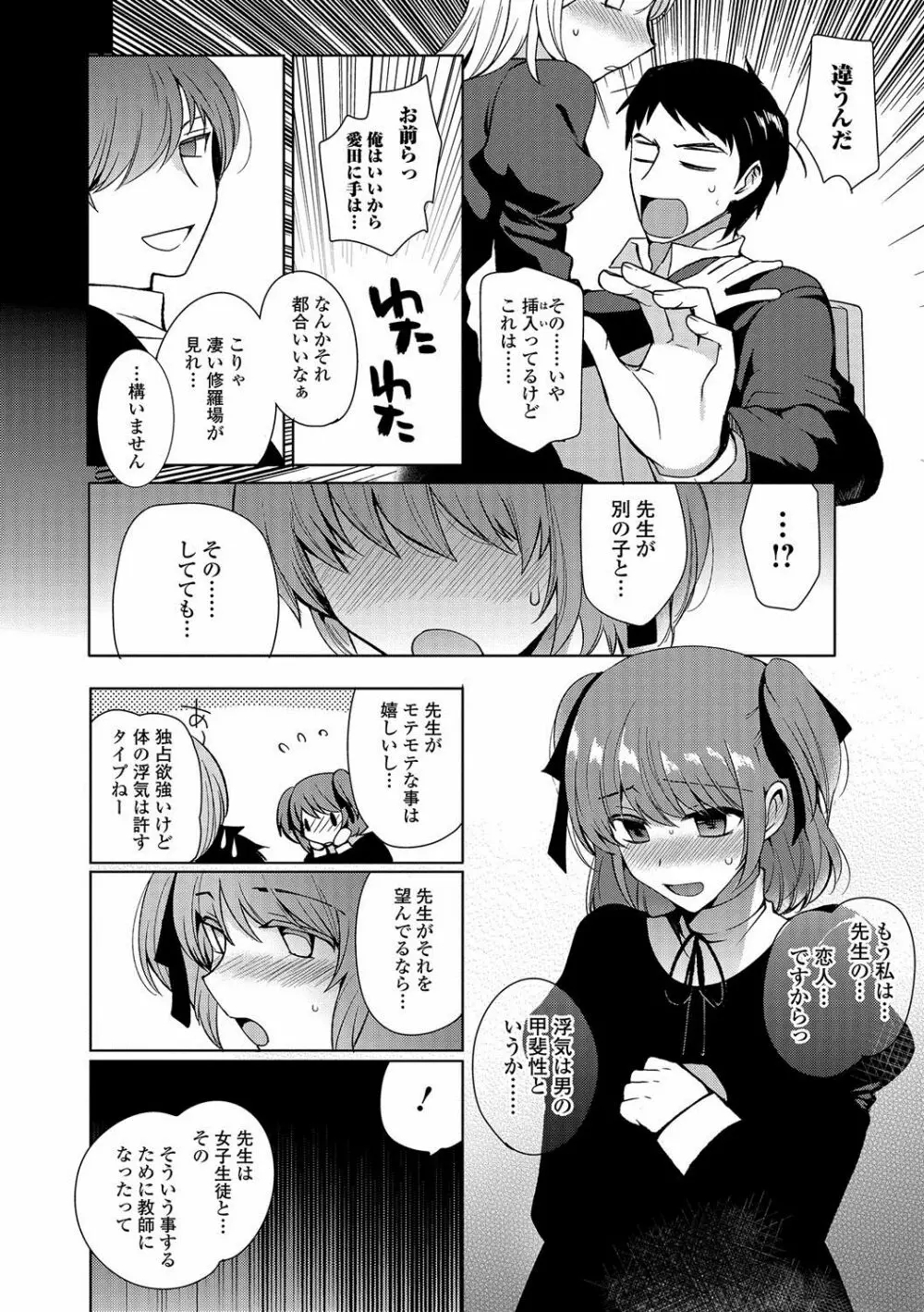 私立男の娘学園 Page.69