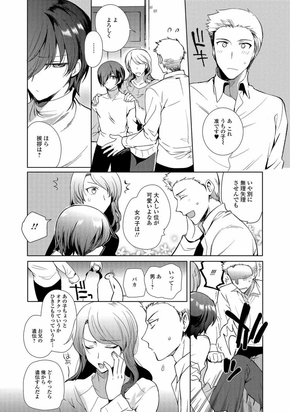 私立男の娘学園 Page.7