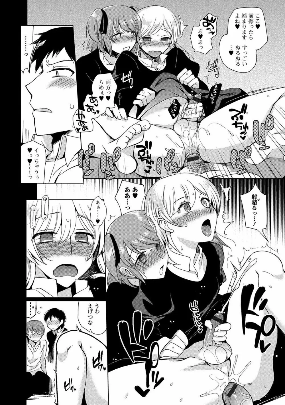 私立男の娘学園 Page.71