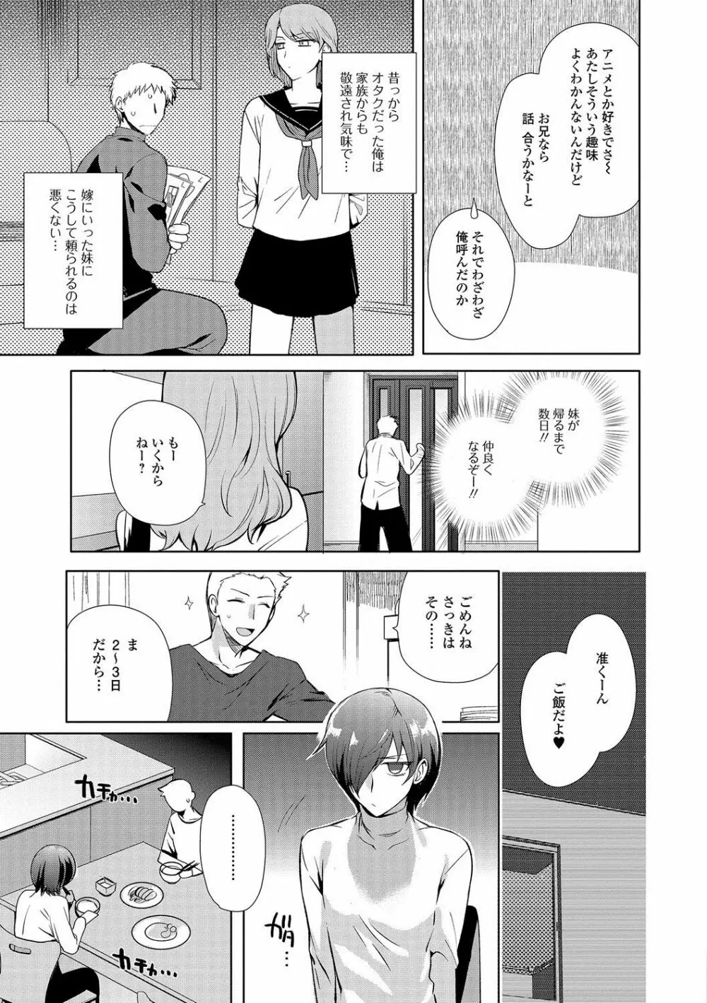 私立男の娘学園 Page.8
