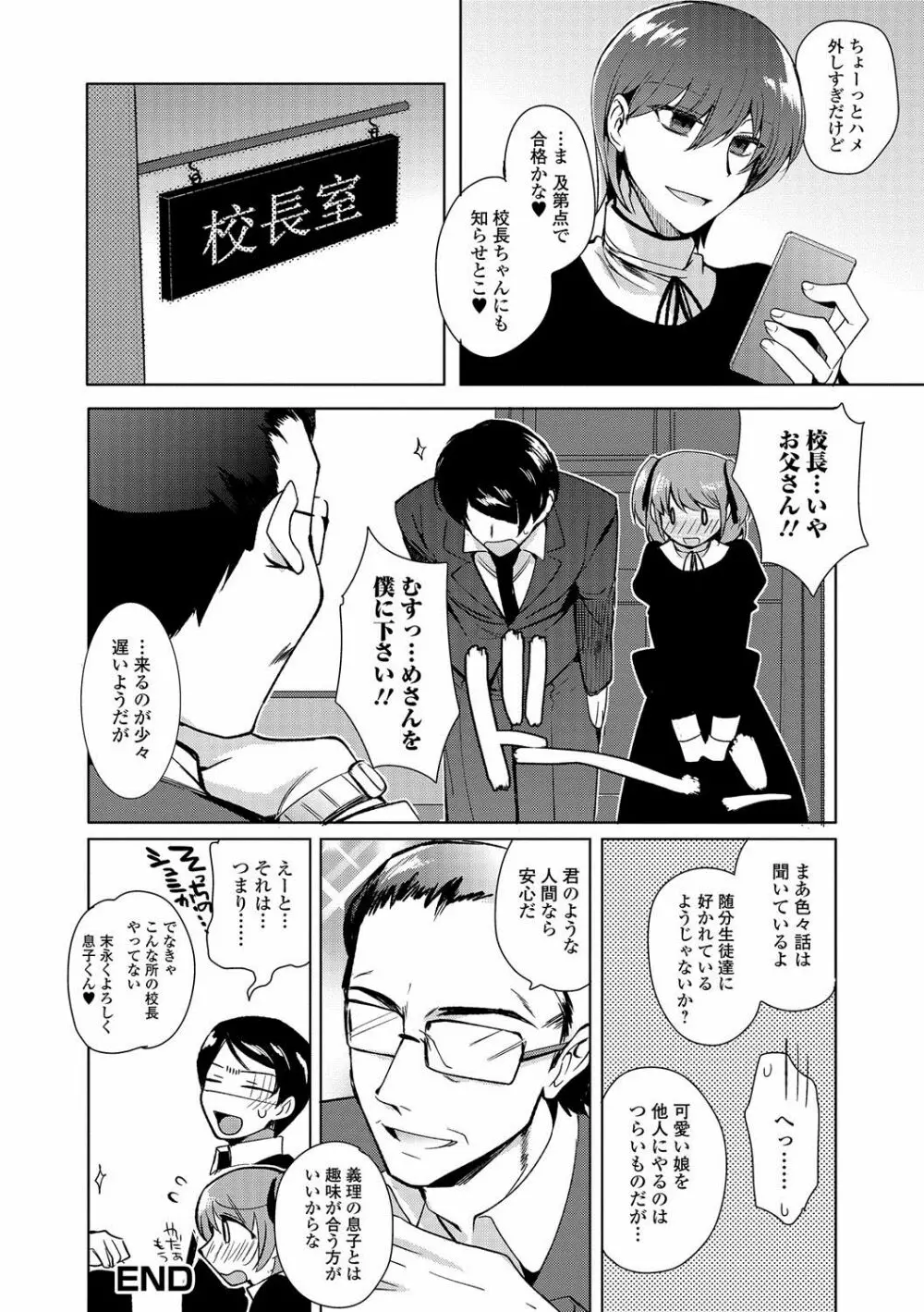 私立男の娘学園 Page.81