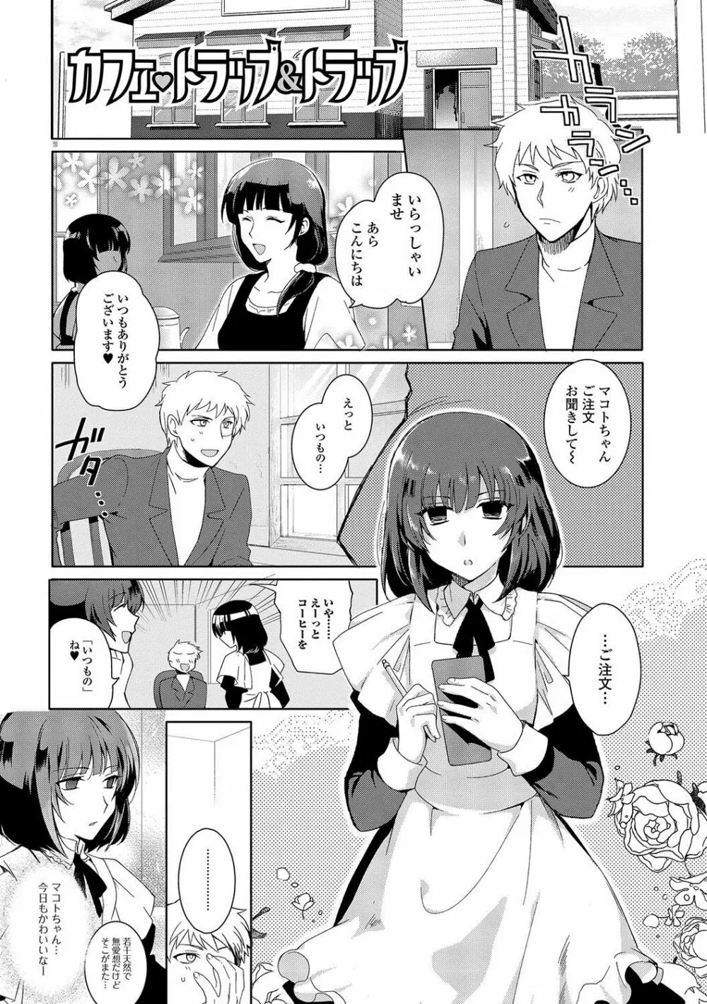 私立男の娘学園 Page.82