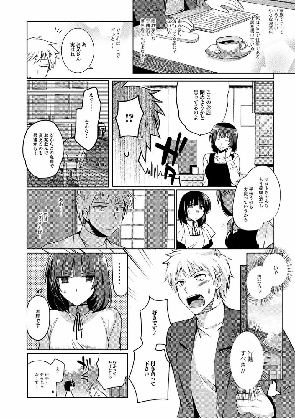 私立男の娘学園 Page.83
