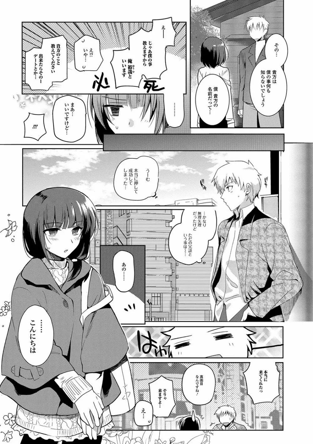私立男の娘学園 Page.84