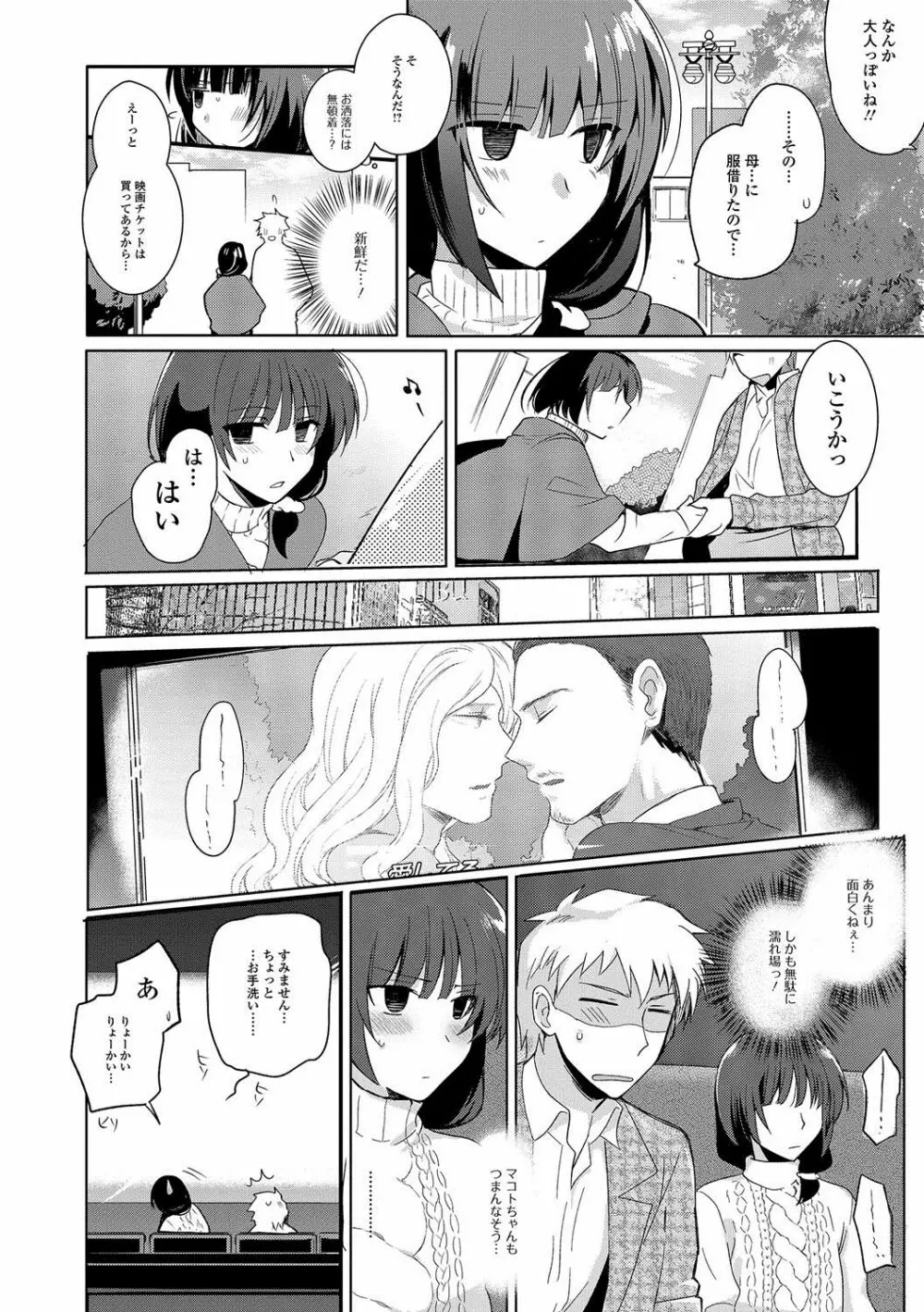 私立男の娘学園 Page.85