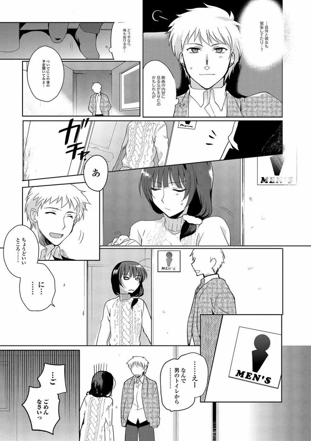 私立男の娘学園 Page.86