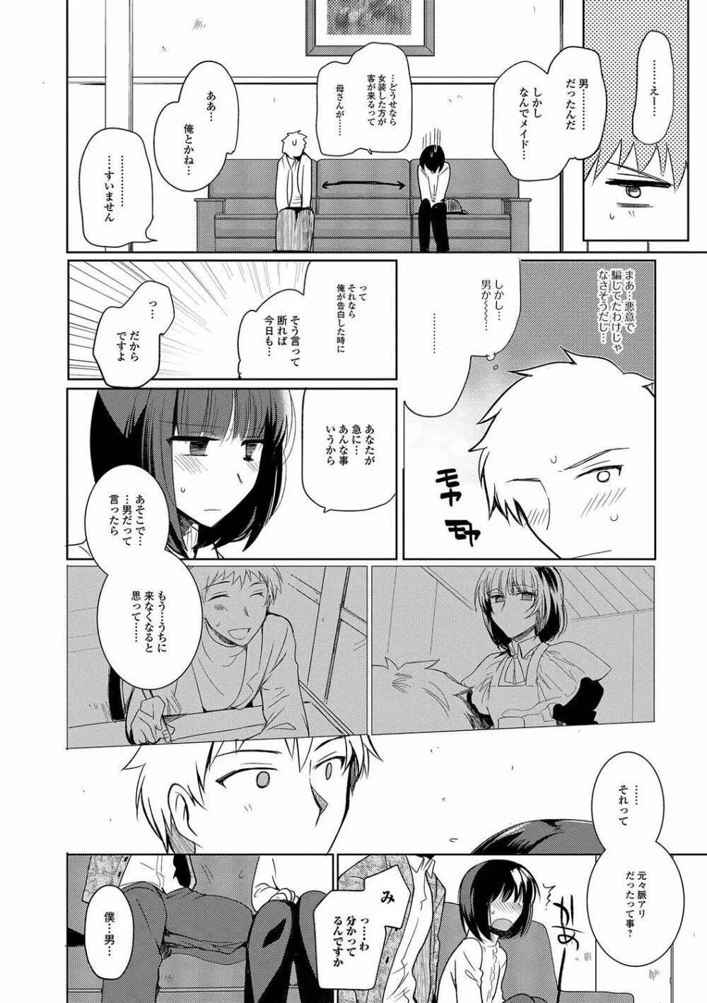 私立男の娘学園 Page.87