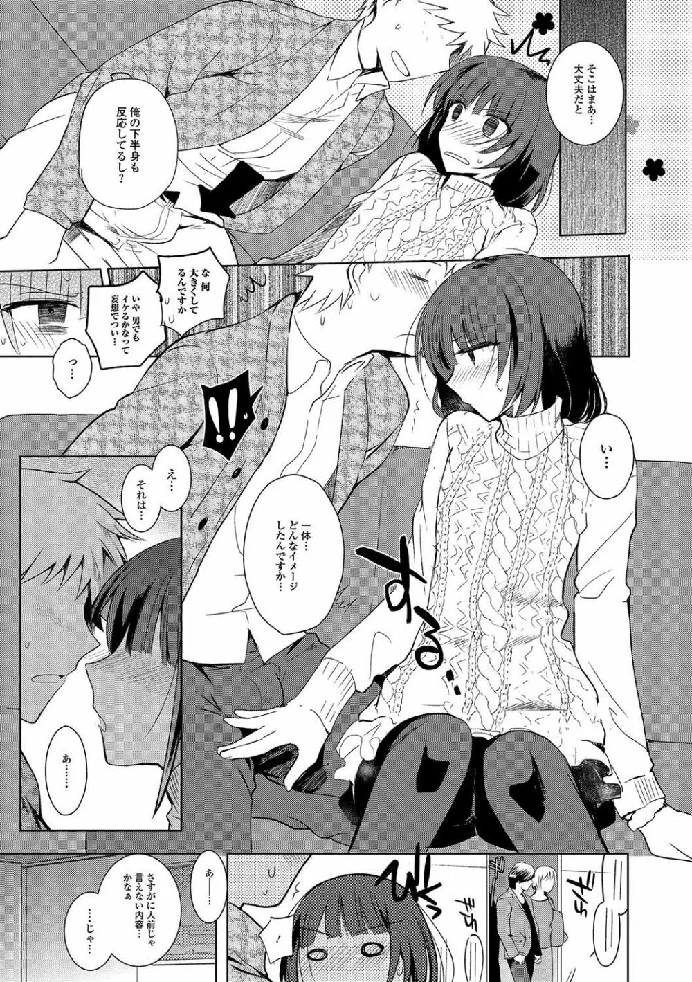 私立男の娘学園 Page.88